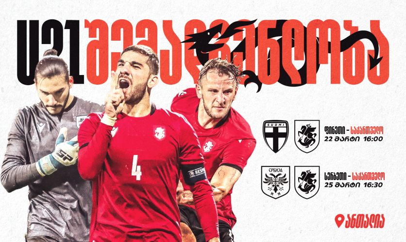 მარტის შეკრება - ახალგაზრდულის შემადგენლობა და მატჩების განრიგი