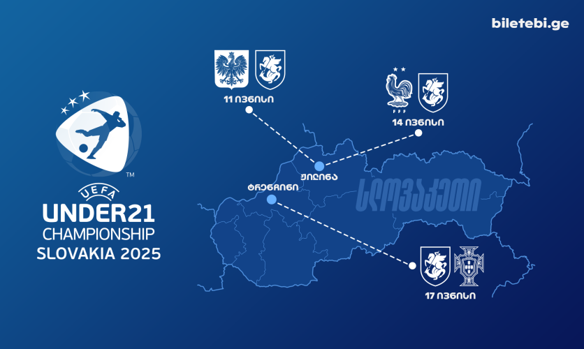 ევრო 2025 | ახალგაზრდულის თამაშებზე ბილეთების გაყიდვა დაიწყო	