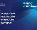 სლოვაკეთი 2025 | მედია აკრედიტაცია უეფას 21-წლამდე ევროპის ჩემპიონატზე 