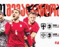მარტის შეკრება - ახალგაზრდულის შემადგენლობა და მატჩების განრიგი