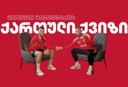 გიორგი მიქაუტაძის ქართული ქვიზი